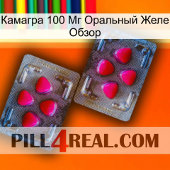 Камагра 100 Мг Оральный Желе Обзор 15